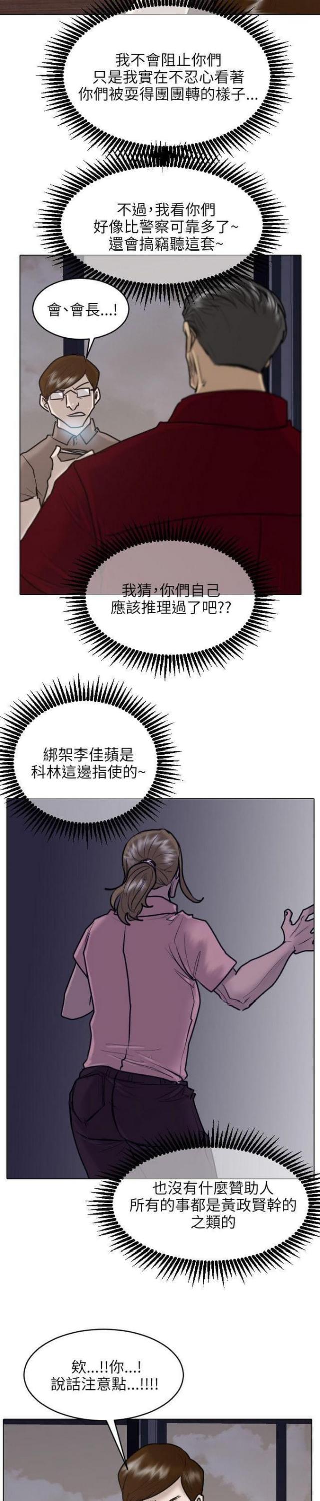 贴身护卫惨烈战死漫画,第25话4图