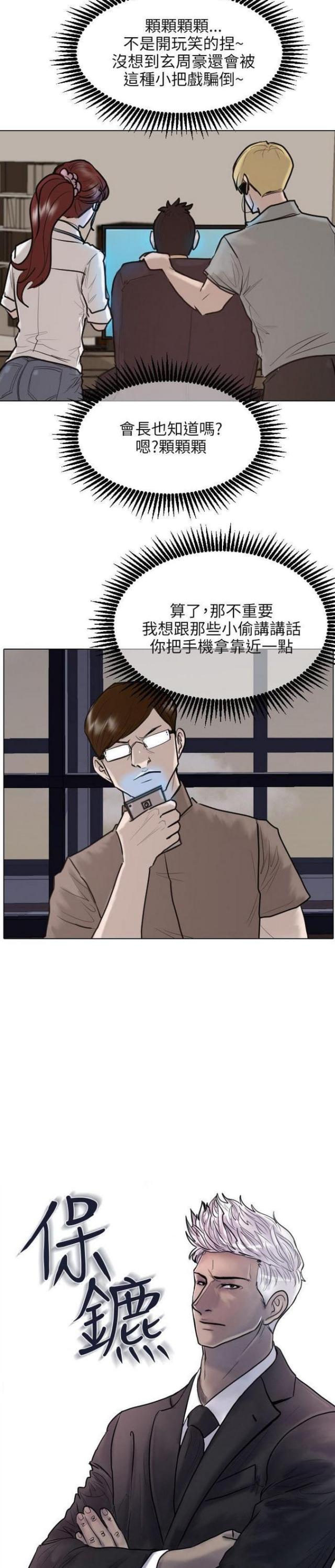 贴身护卫惨烈战死漫画,第25话2图