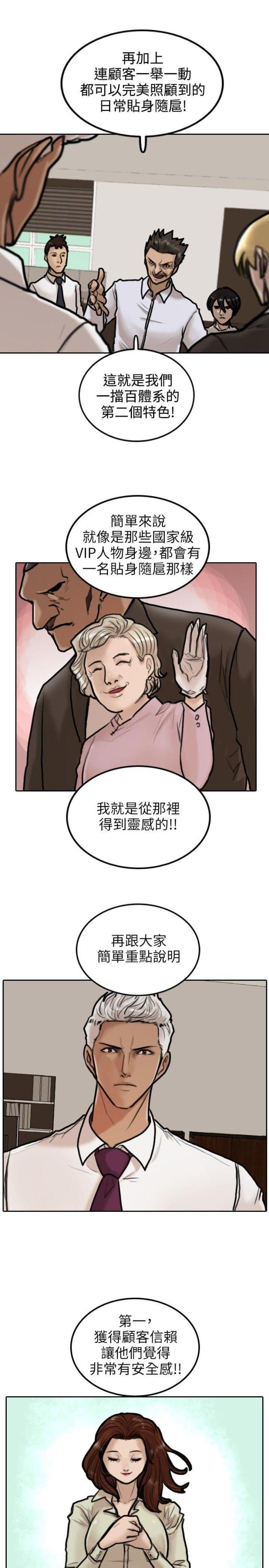 贴身护卫惨烈战死漫画,第6话3图