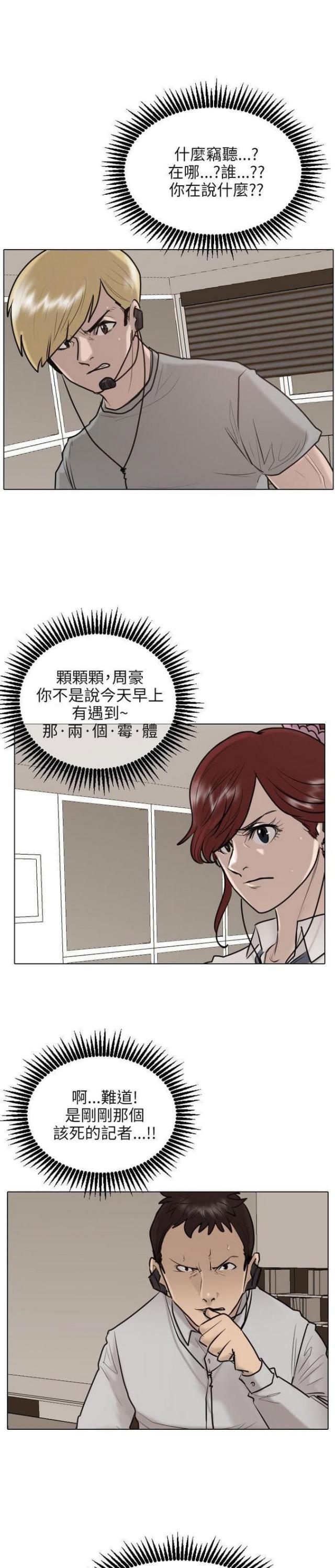 贴身护卫惨烈战死漫画,第25话1图