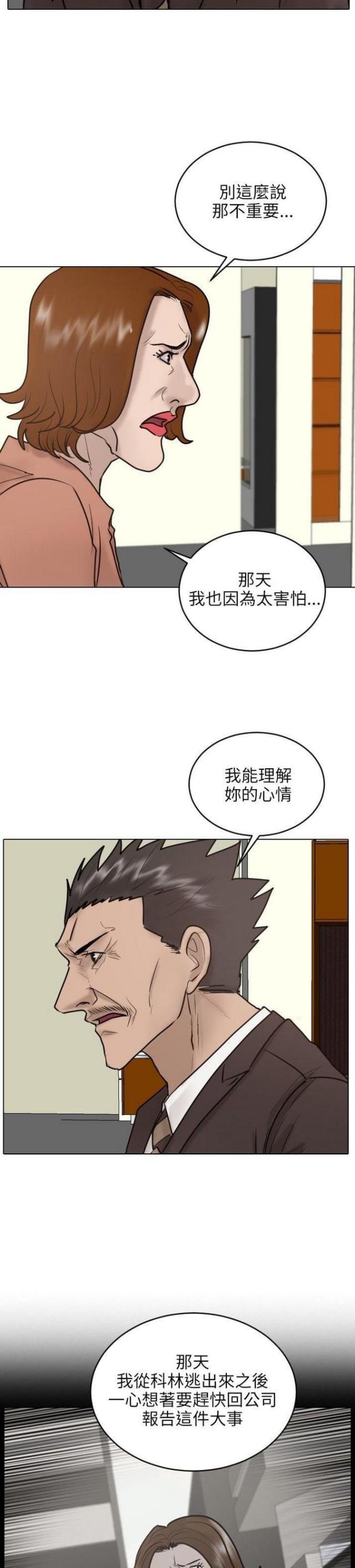 贴身护卫惨烈战死漫画,第24话2图