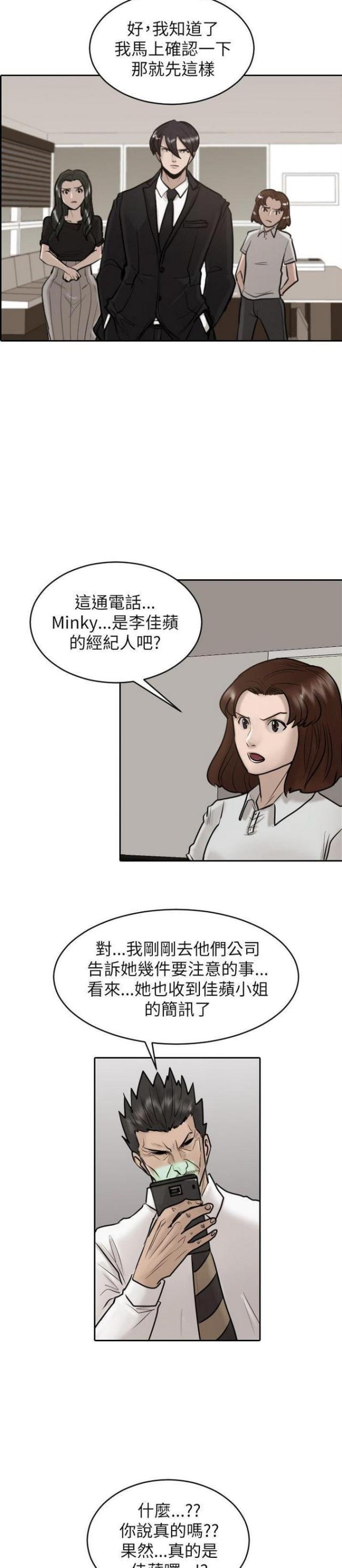 贴身护卫惨烈战死漫画,第27话5图