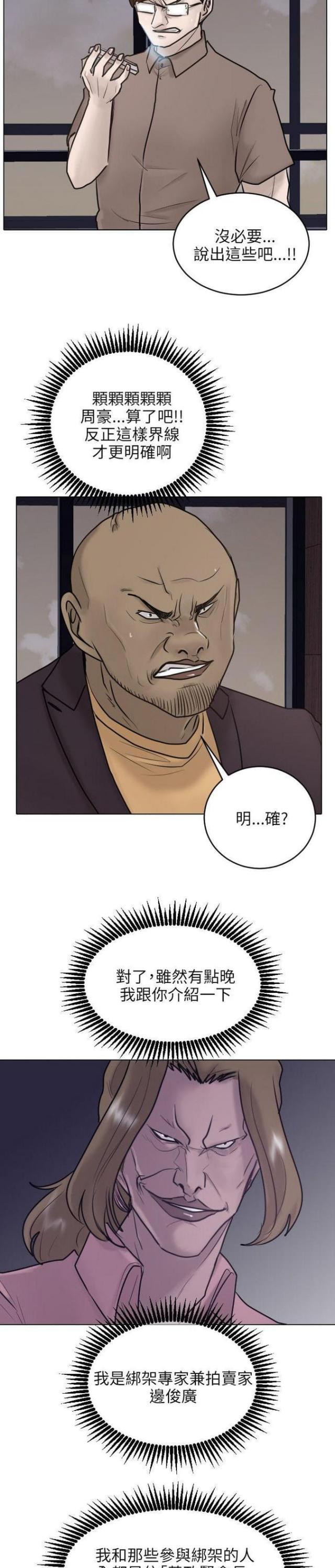 贴身护卫惨烈战死漫画,第25话5图