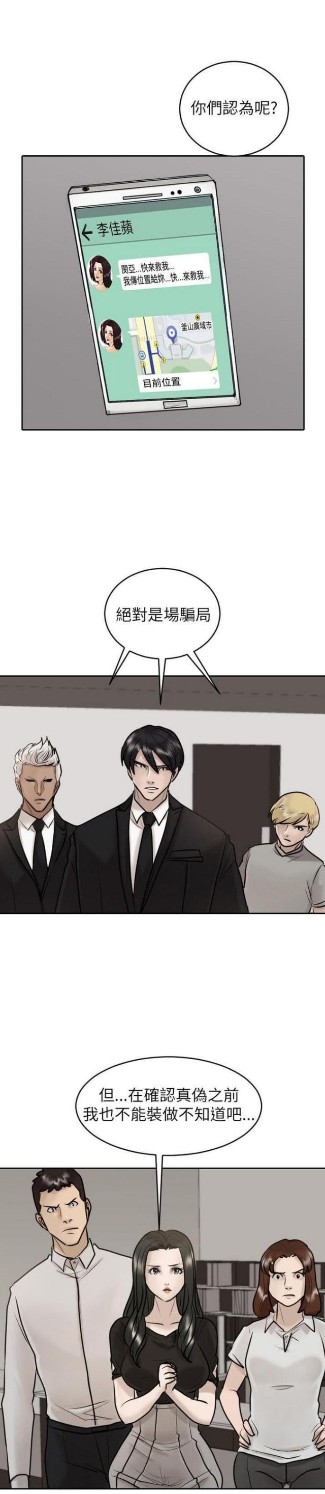 贴身护卫惨烈战死漫画,第27话1图