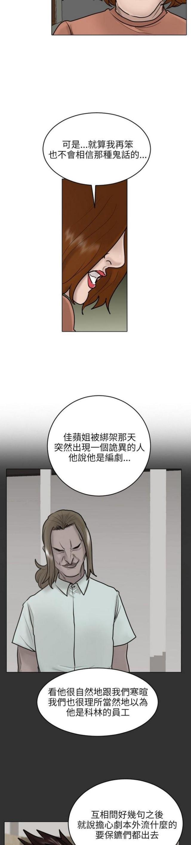 贴身护卫惨烈战死漫画,第24话5图