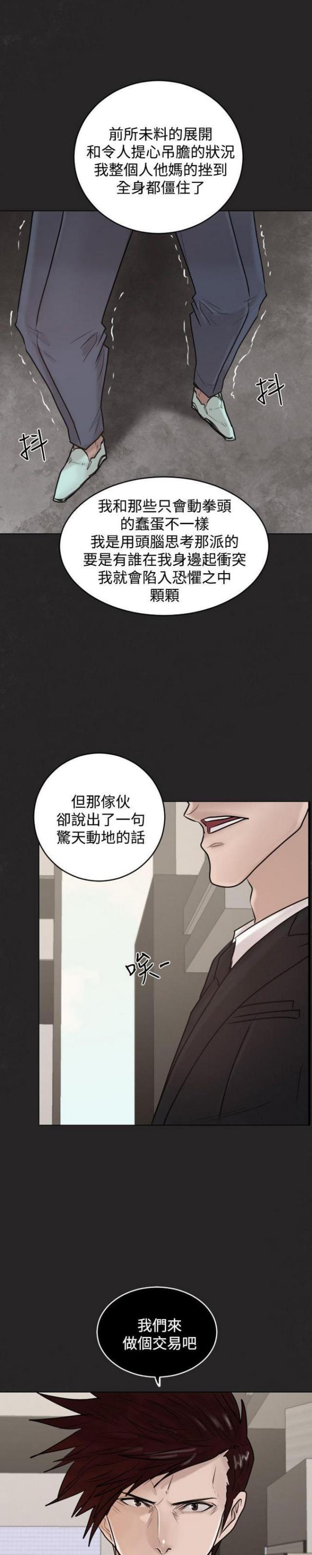 贴身护卫惨烈战死漫画,第31话3图