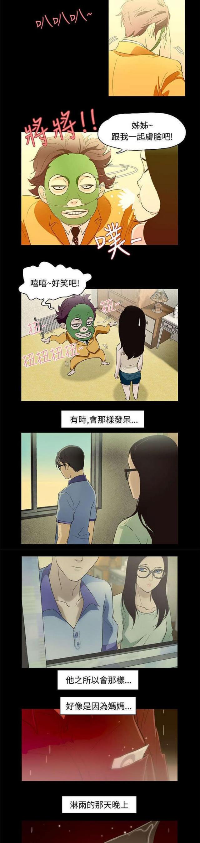 老公呼吸的味道很难闻漫画,第14话5图