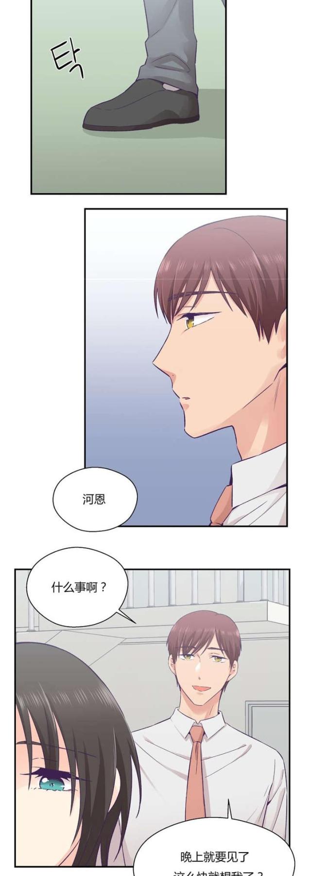 果冻男友韩国漫画在线阅读漫画,第38话3图