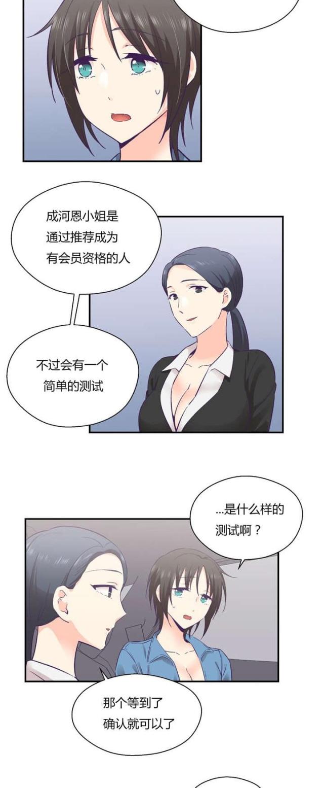 果冻男的怎么玩漫画,第39话4图