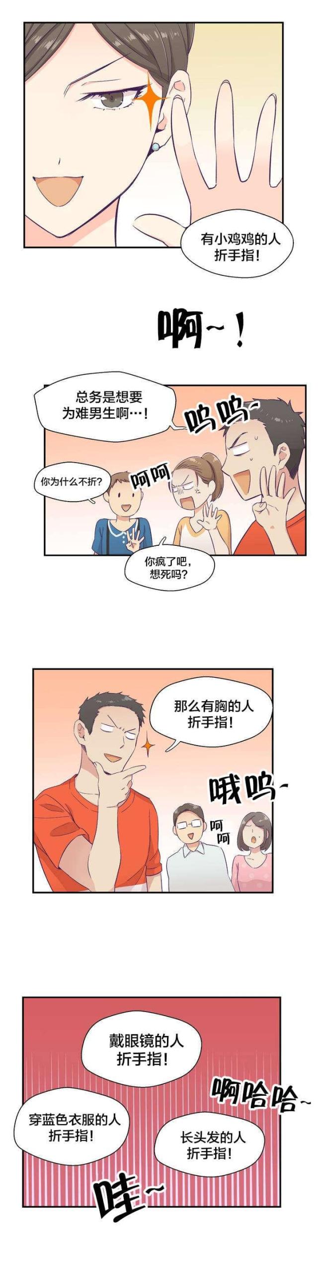 果冻三剑客漫画,第2话2图