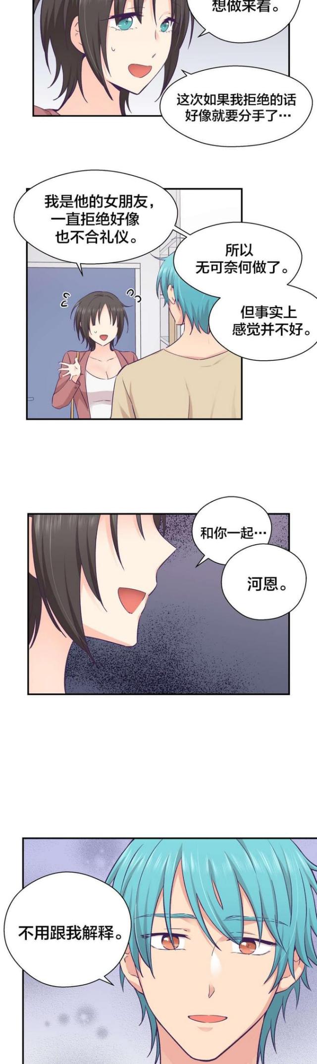 果冻三剑客漫画,第31话3图