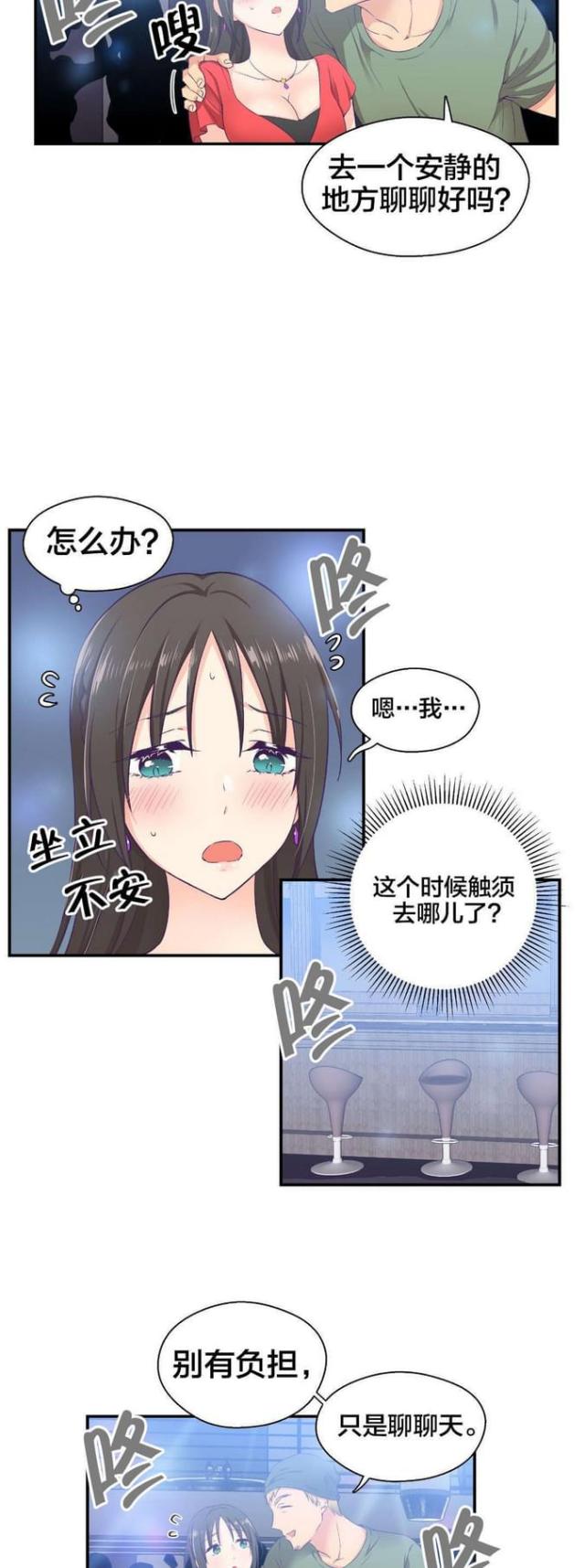 果冻男的怎么玩漫画,第13话5图