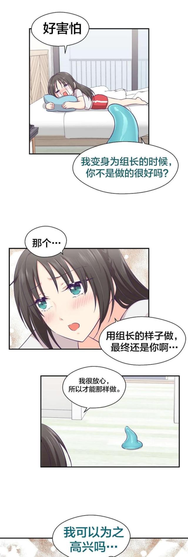 果冻男的怎么玩漫画,第27话2图