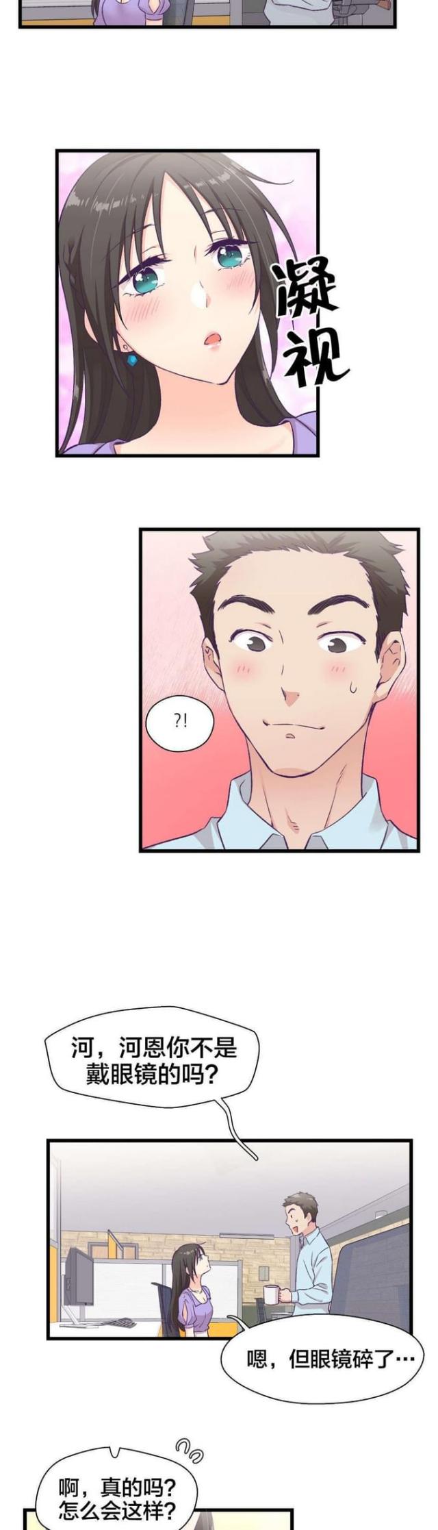 果冻男的怎么玩漫画,第9话2图