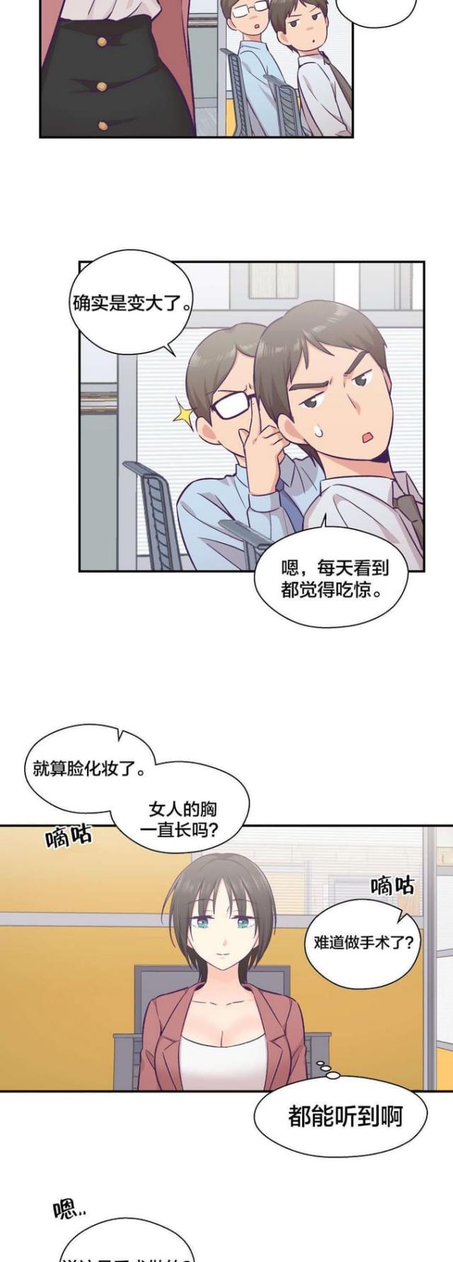 果冻男友漫画在线阅读漫画,第29话3图