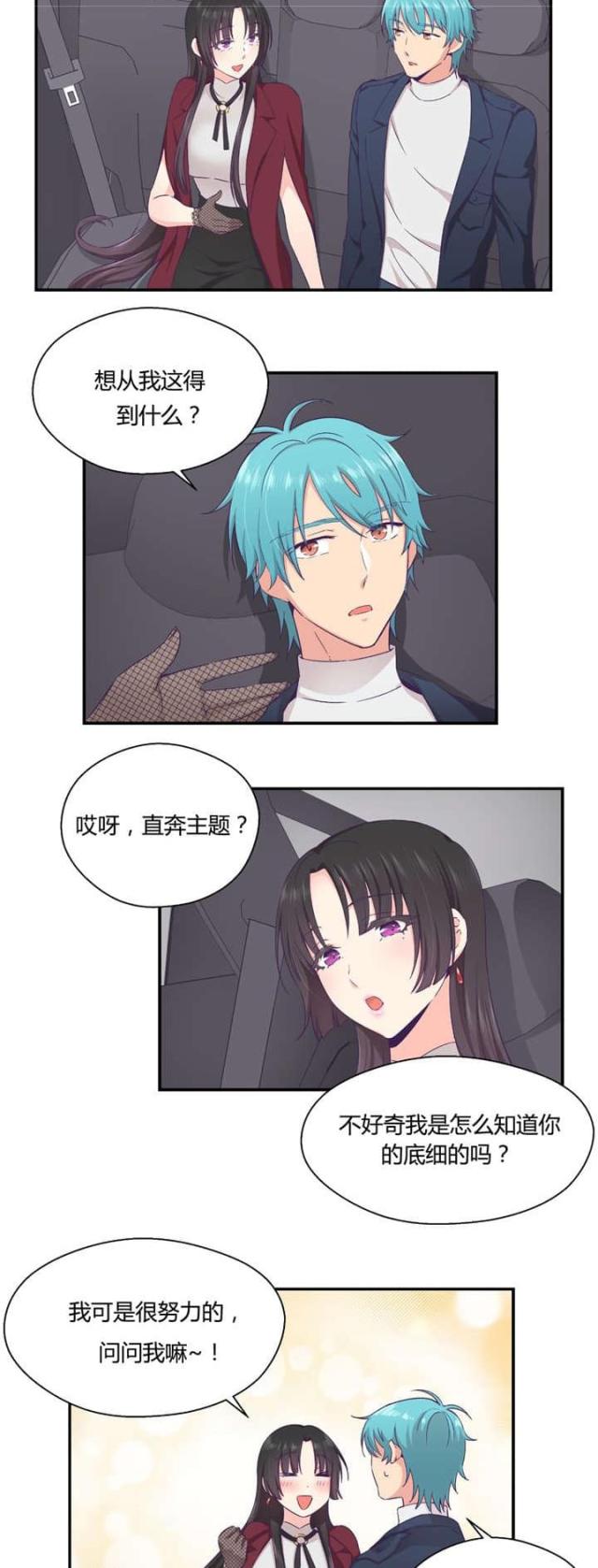 果冻跳跳糖漫画,第33话5图
