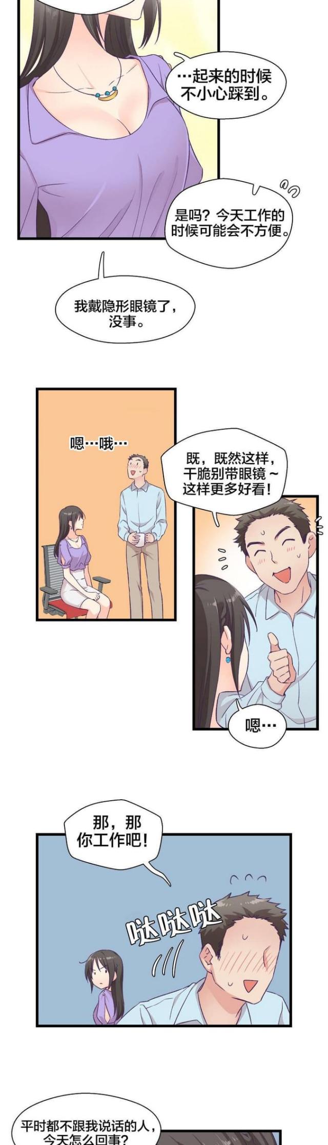 果冻男的怎么玩漫画,第9话3图