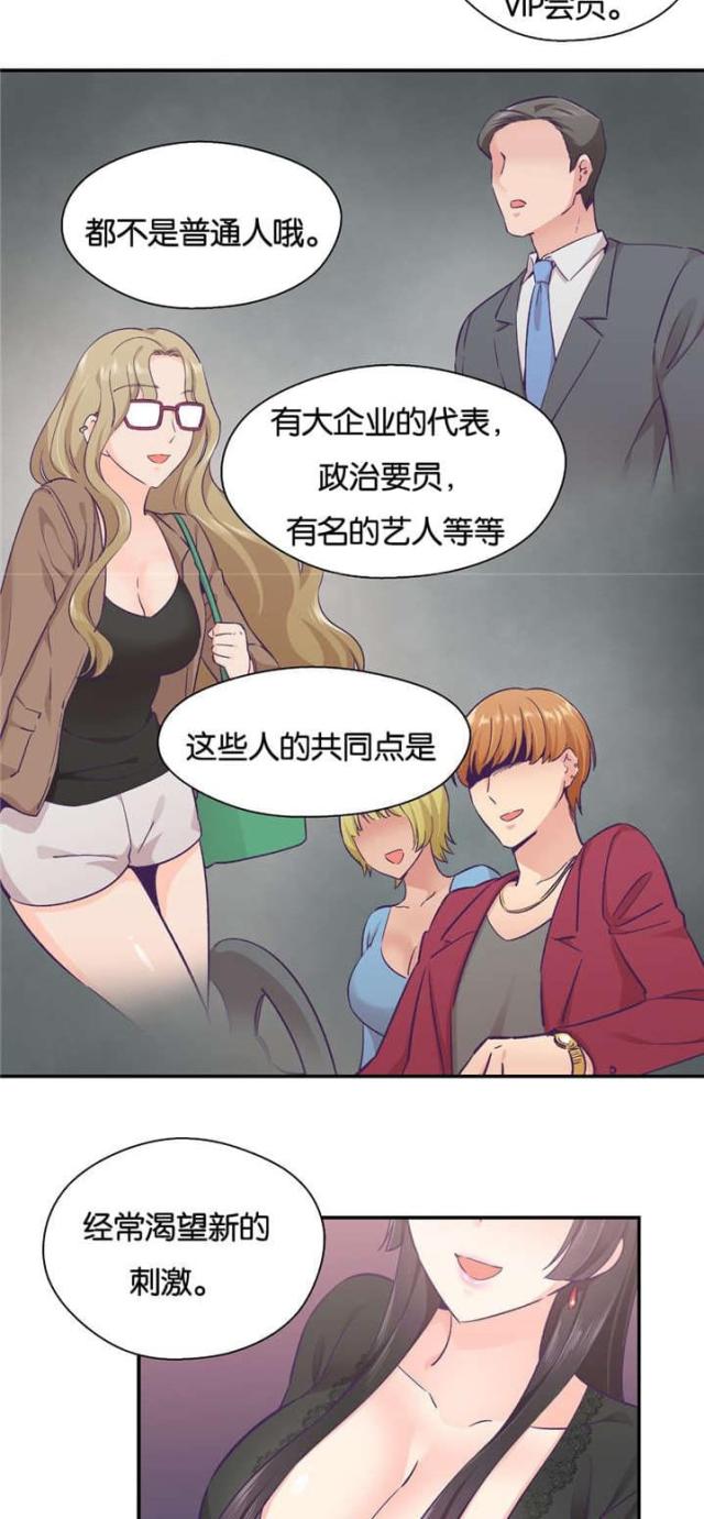 果冻三剑客漫画,第35话5图