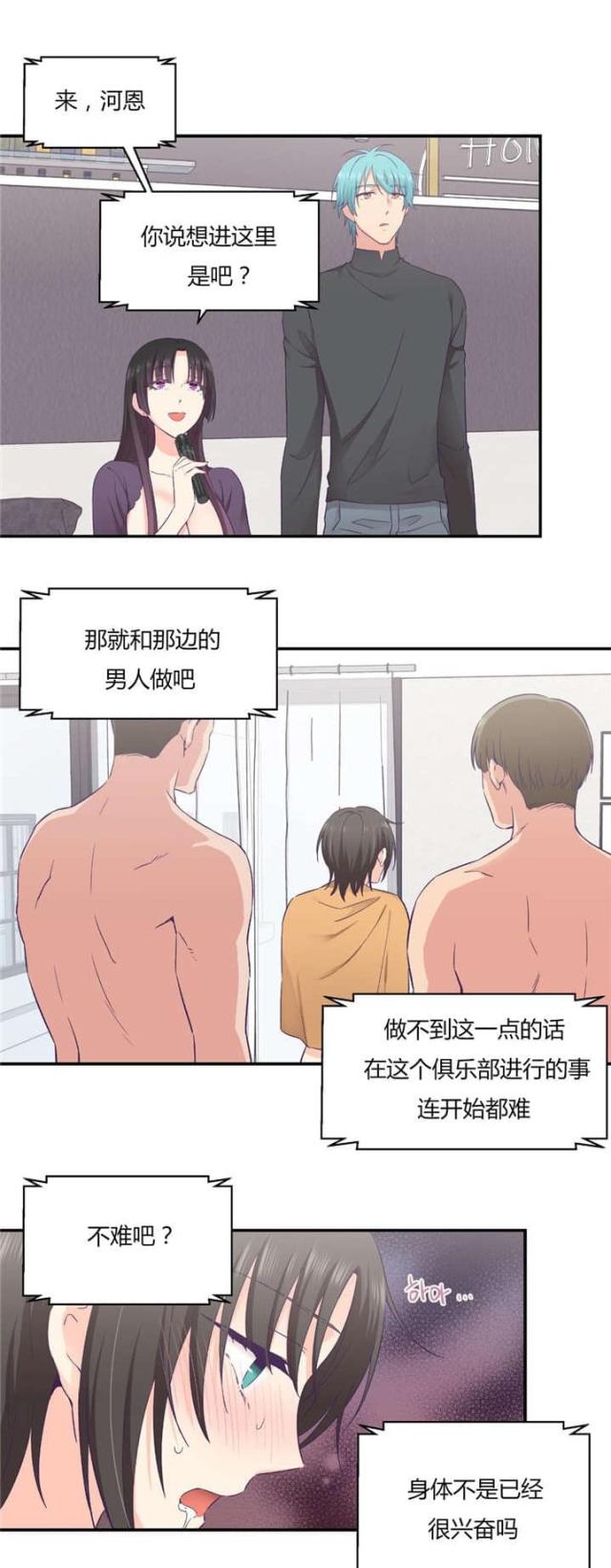 果冻三剑客漫画,第40话5图