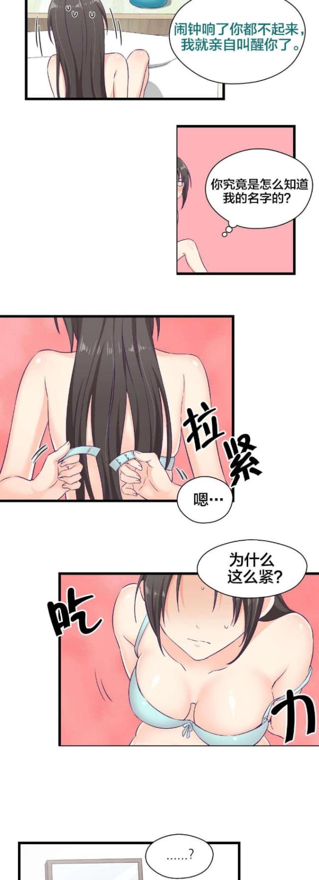 果冻三剑客漫画,第8话4图