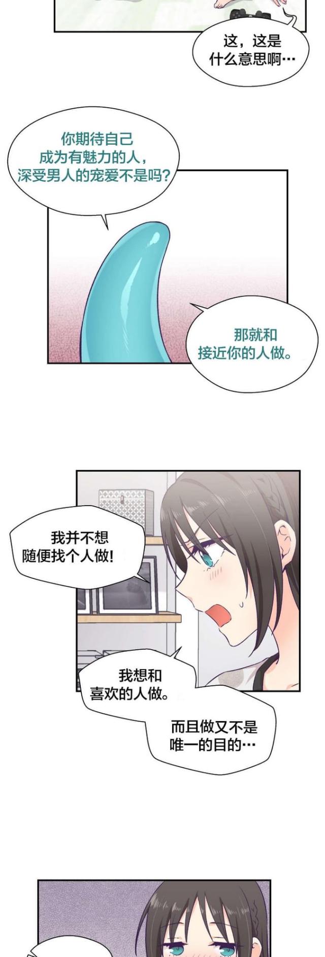 果冻男孩游戏漫画,第16话3图