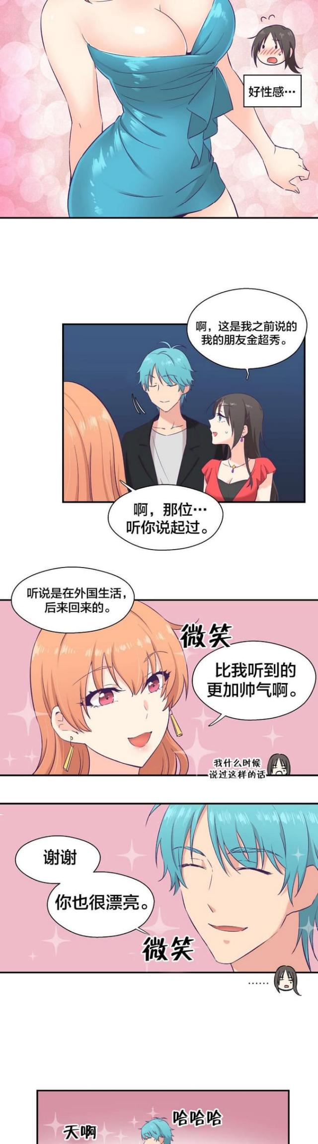 果冻三剑客漫画,第12话4图