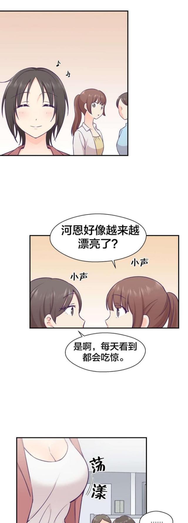 果冻男友漫画在线阅读漫画,第29话2图