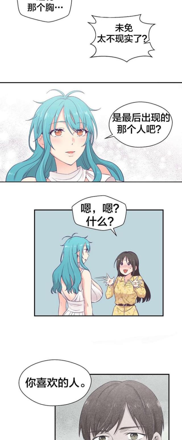 果冻男的怎么玩漫画,第18话2图