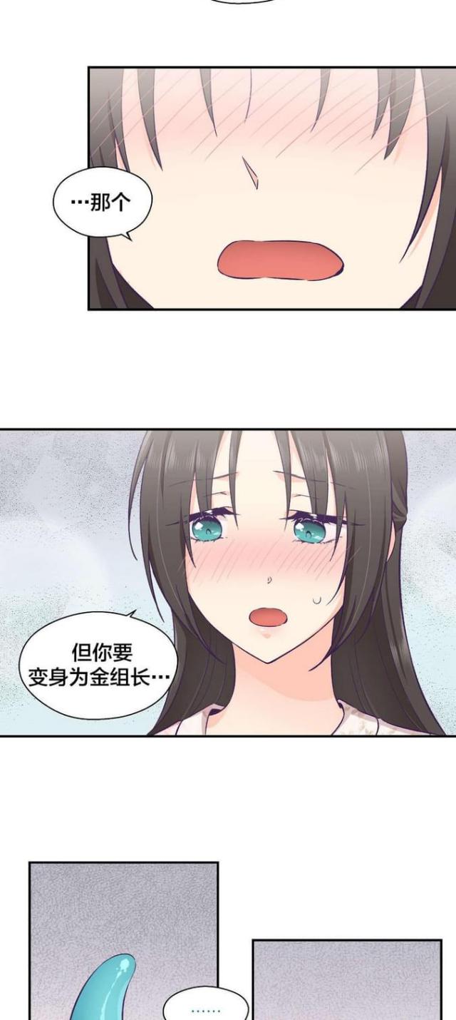 果冻男的怎么玩漫画,第25话3图