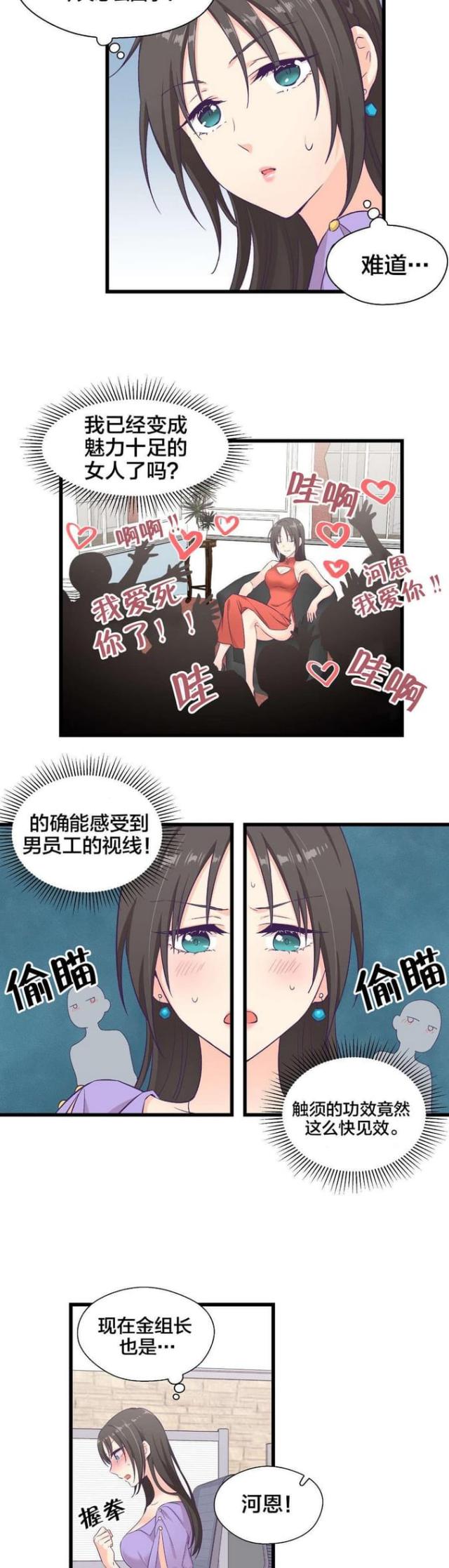 果冻男的怎么玩漫画,第9话4图