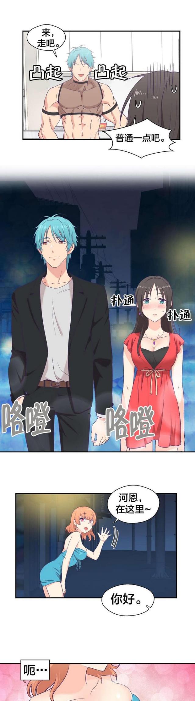 果冻三剑客漫画,第12话3图