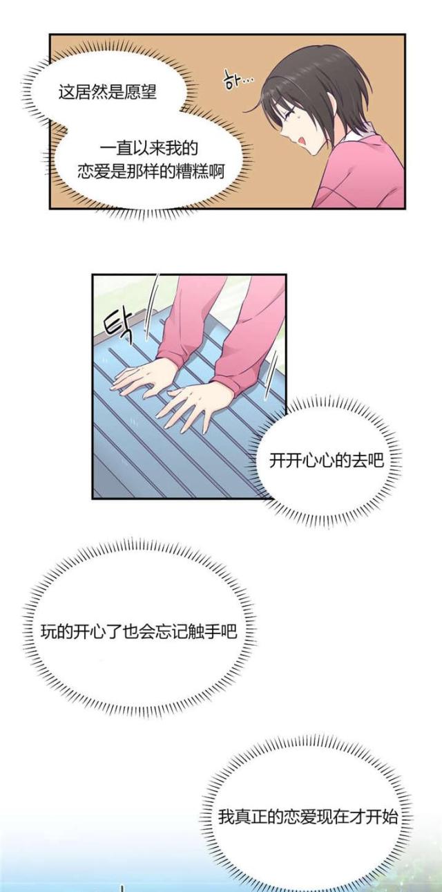 果冻男的怎么玩漫画,第36话3图