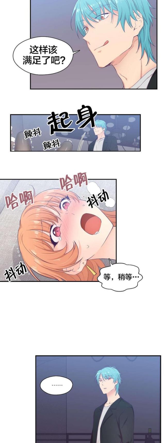 果冻男的怎么玩漫画,第13话2图