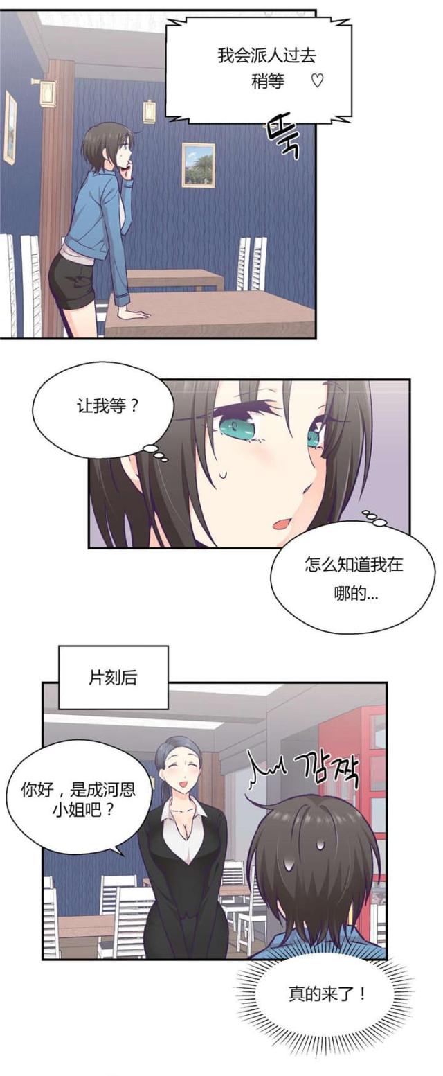果冻男的怎么玩漫画,第39话2图