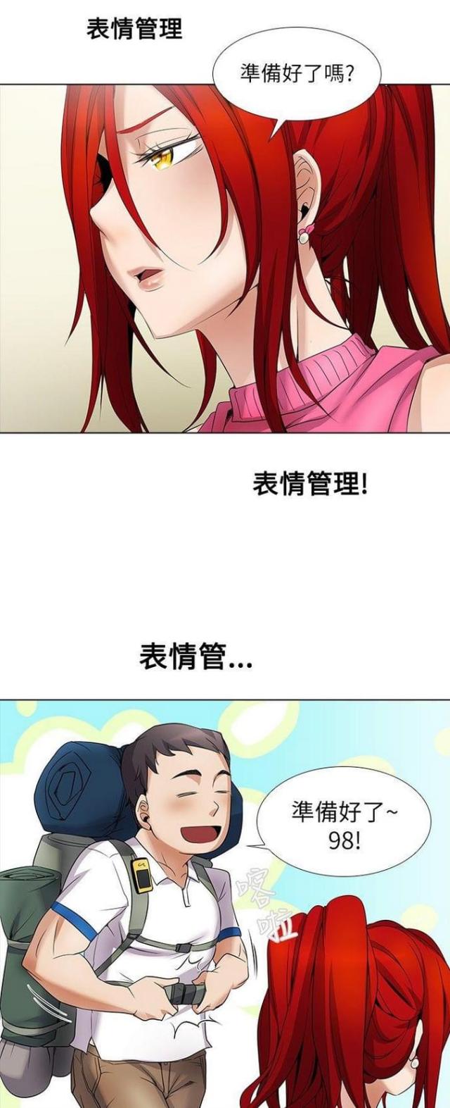 奇妙通告日少年白马醉春风在线观看漫画,第15话1图