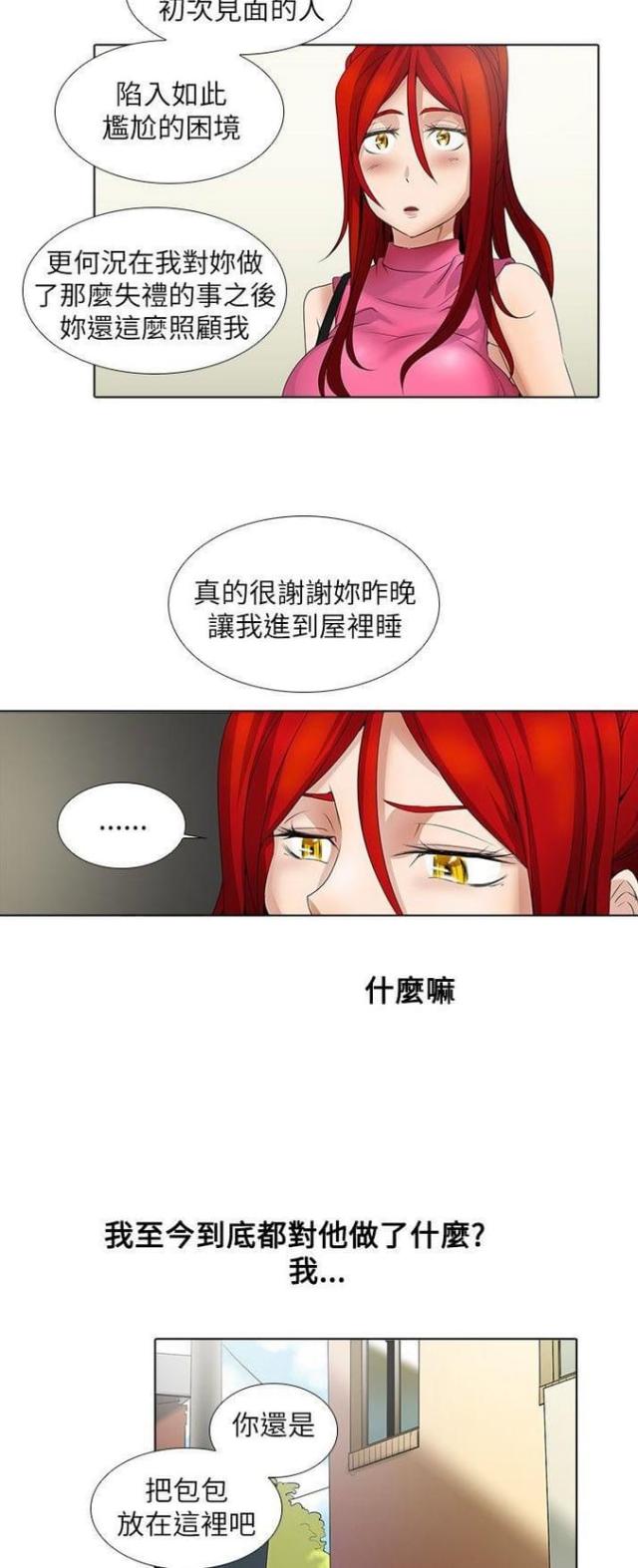 奇妙通告日少年白马醉春风在线观看漫画,第15话5图
