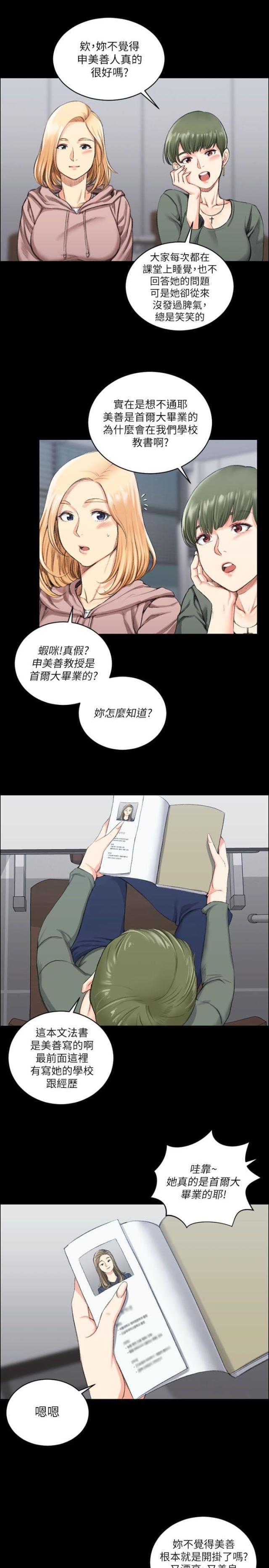 学姐授课穿什么漫画,第39话3图