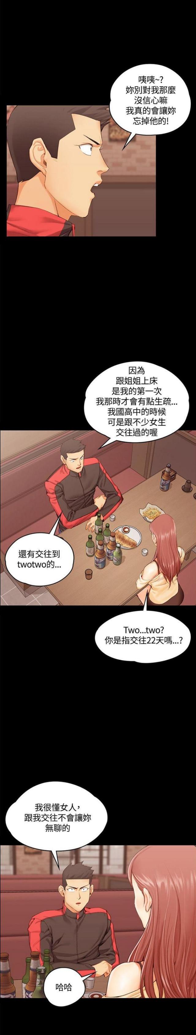 学长学姐授课有用吗漫画,第22话2图