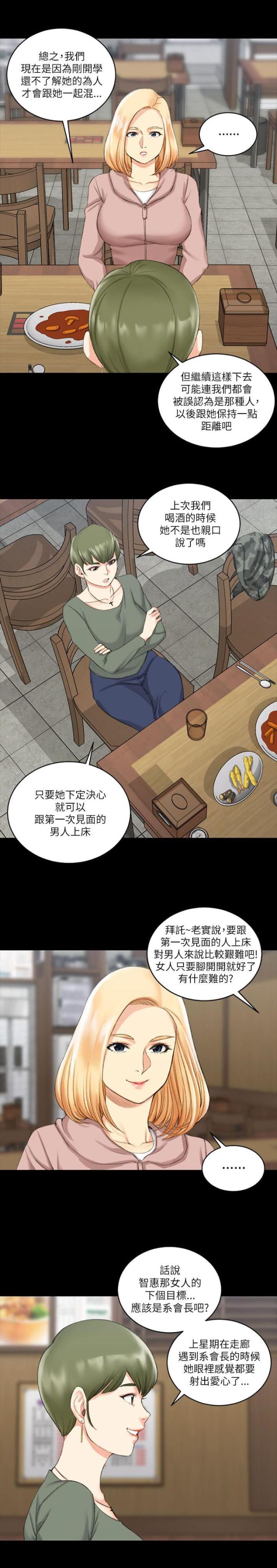 讲课的学姐漫画,第42话5图