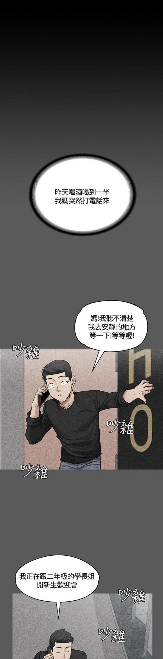 讲课的学姐漫画,第7话5图