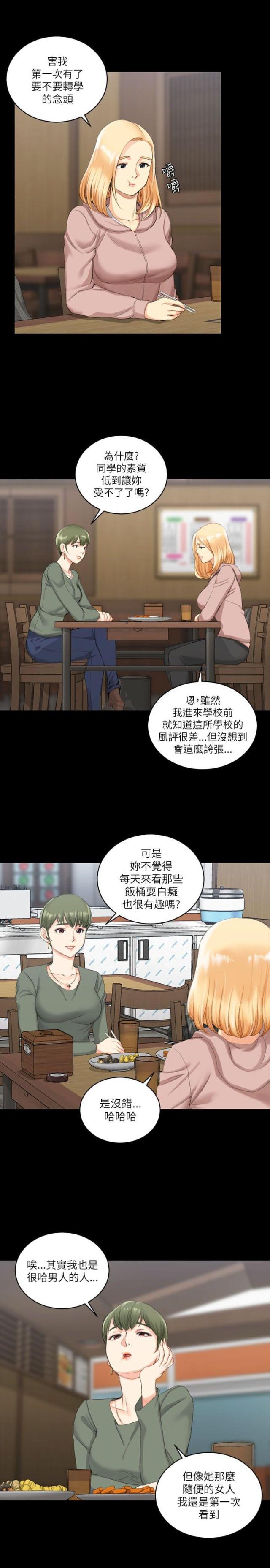讲课的学姐漫画,第42话2图