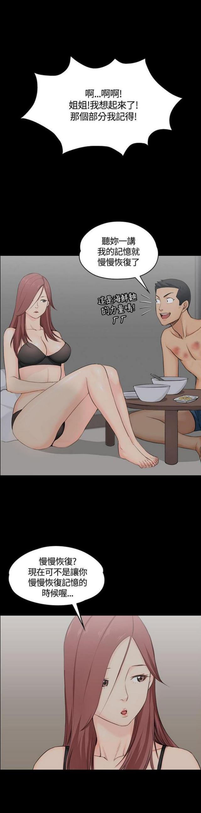 讲课的学姐漫画,第7话1图