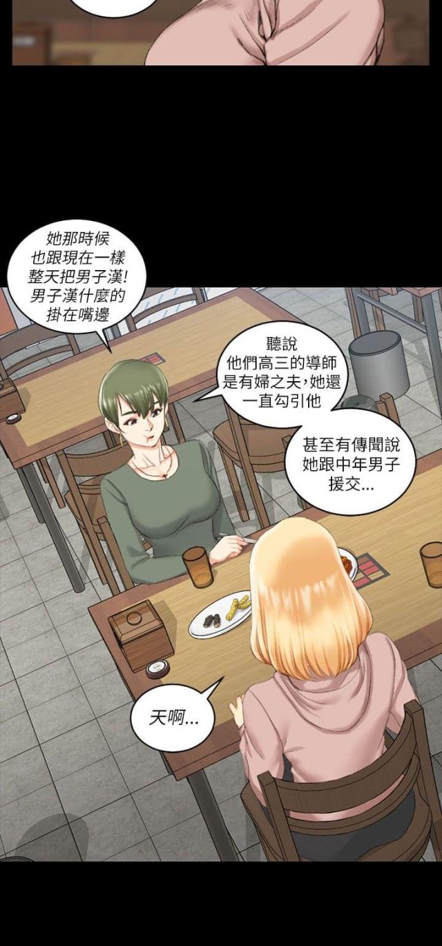 讲课的学姐漫画,第42话4图