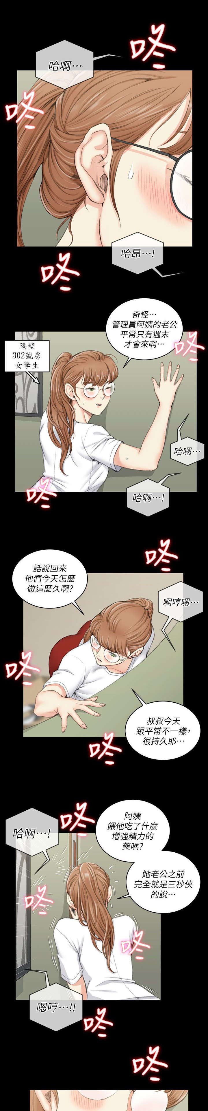 学姐授课穿什么漫画,第60话1图