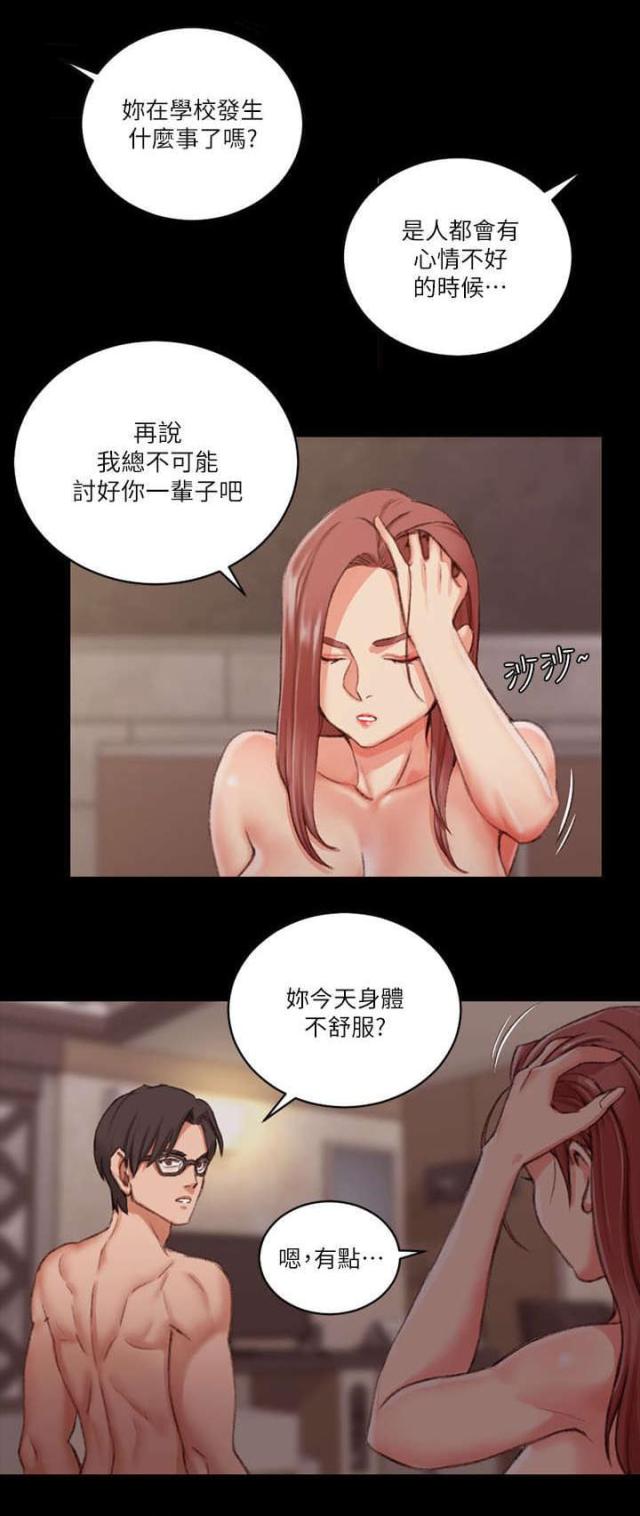 学姐授课穿什么漫画,第48话1图