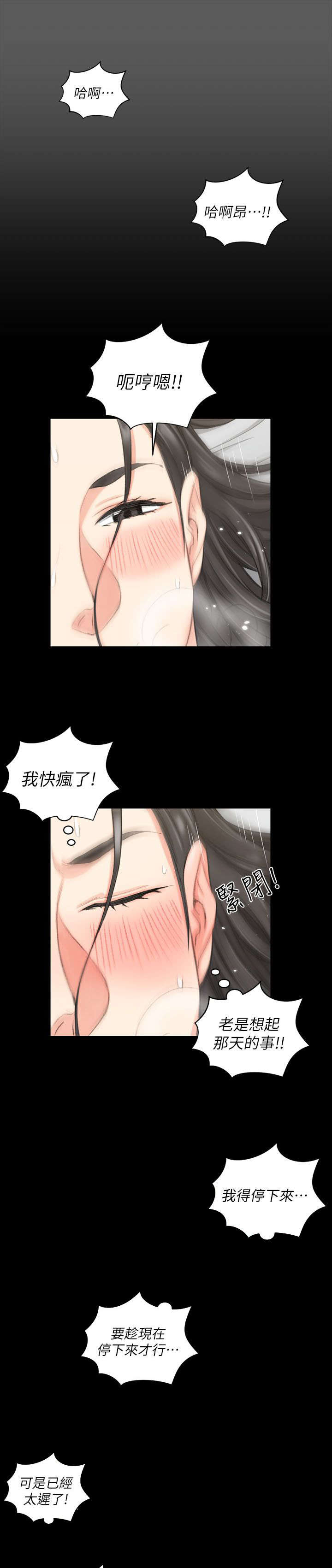 学姐授课穿什么漫画,第59话1图