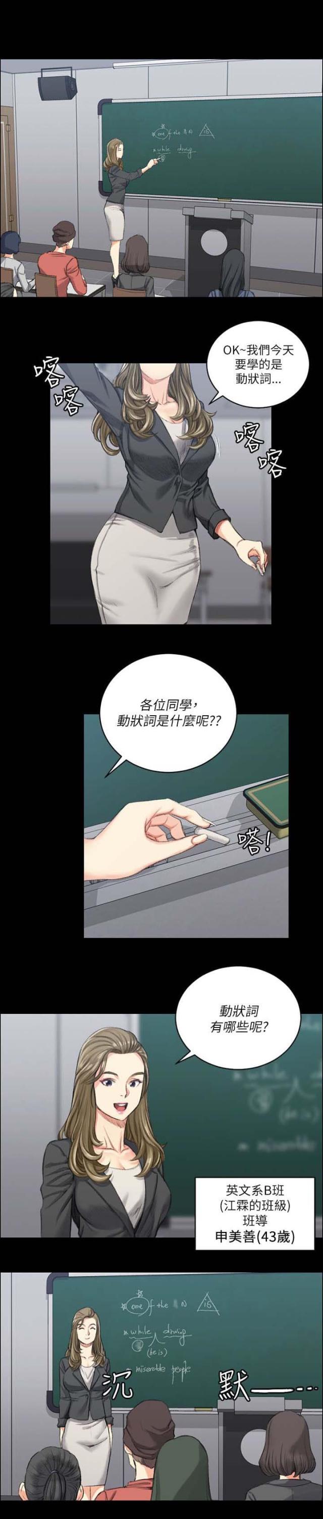 学姐授课穿什么漫画,第39话1图