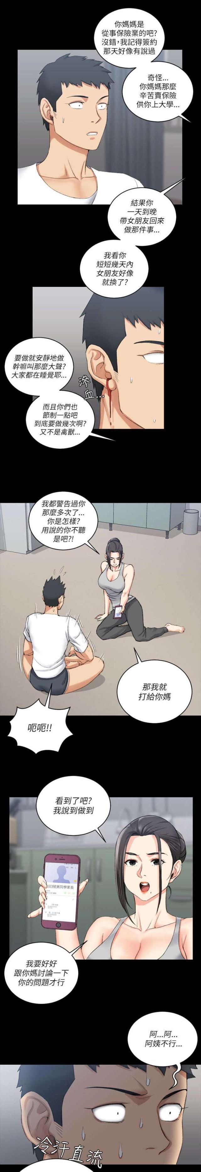 学长学姐授课有用吗漫画,第44话5图