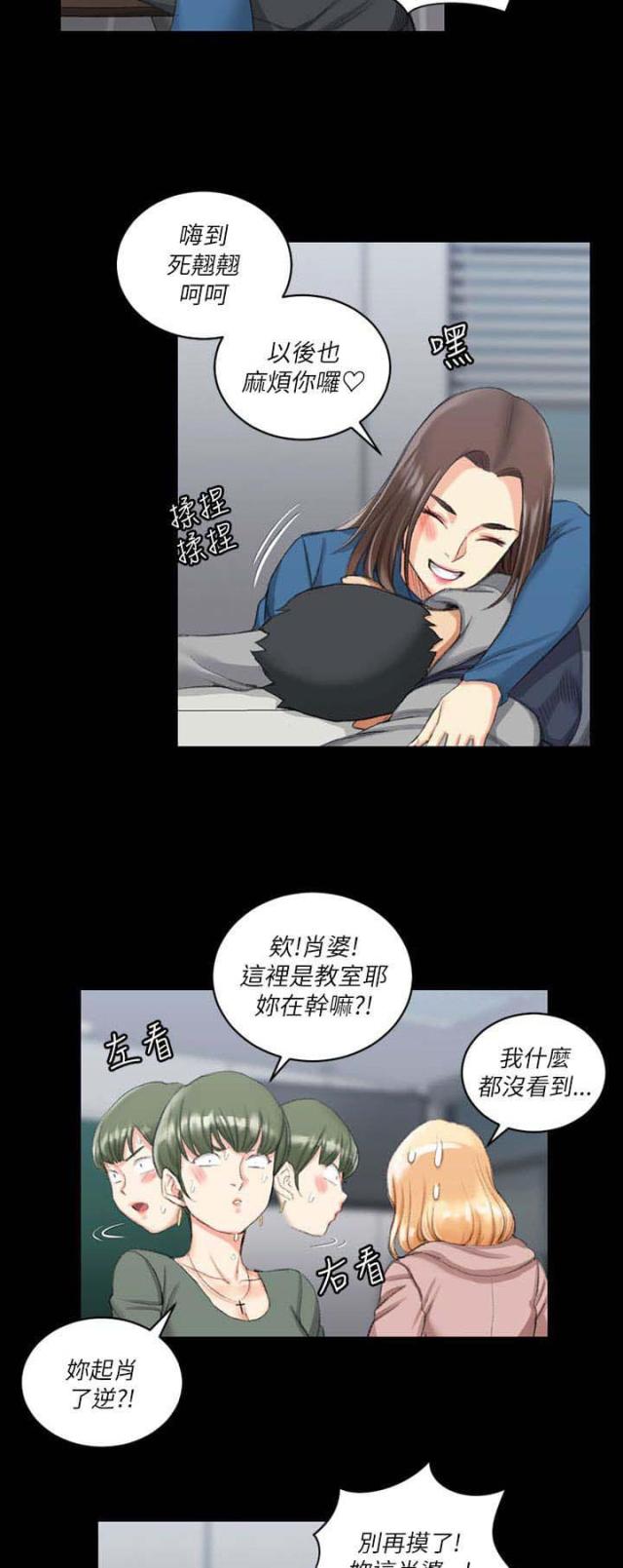 授课型硕士漫画,第40话2图