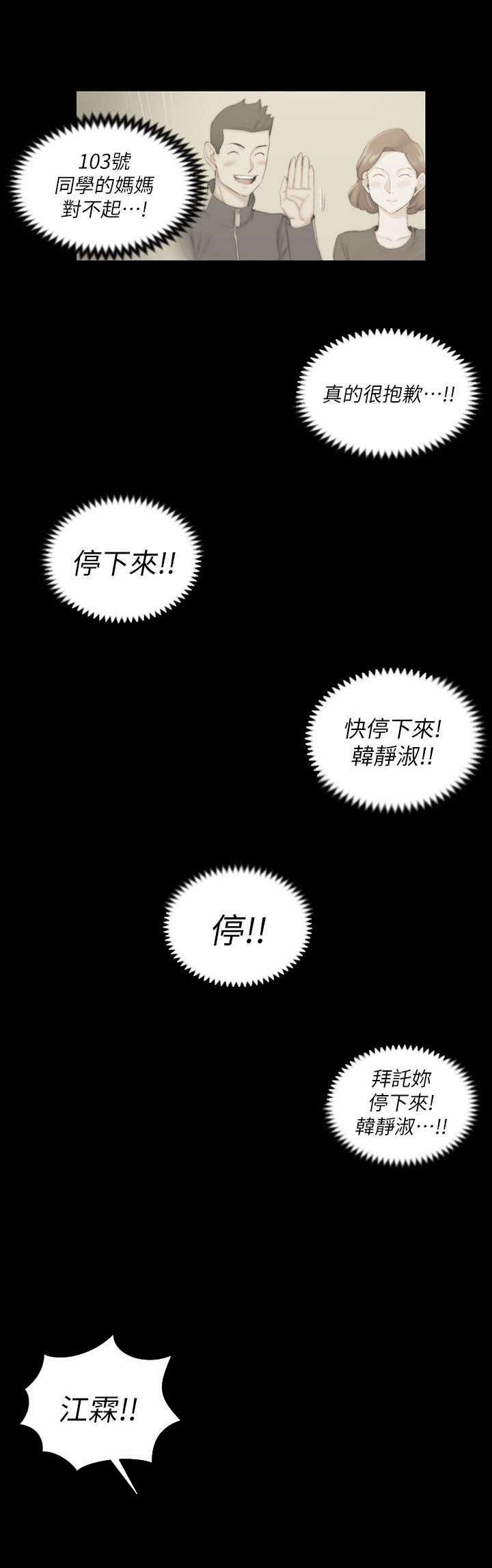 学姐授课穿什么漫画,第59话3图